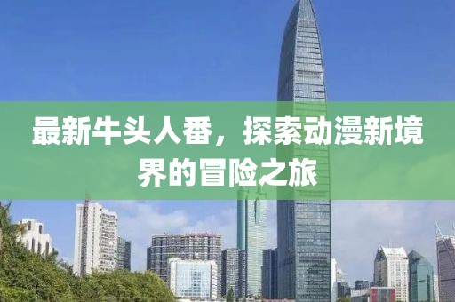 花开一夜 第14页