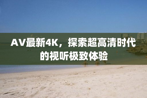 森久 第10页