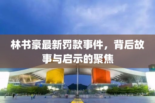 归鹤鸣 第8页