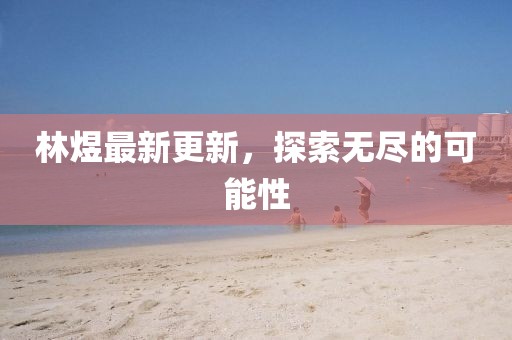 烟花不堪剪 第7页
