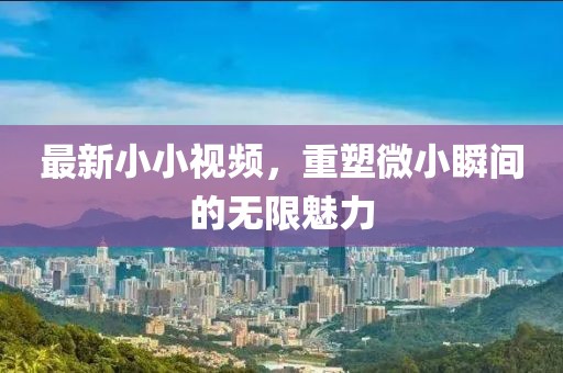千里清秋 第4页