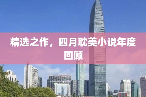 烟花不堪剪 第4页