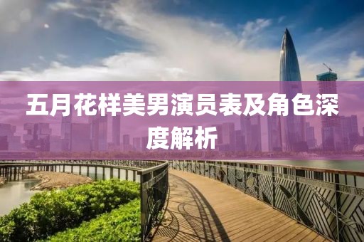 2025年5月8日 第6页