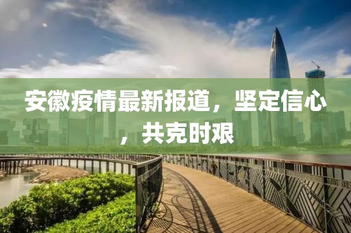 清欢渡劫 第35页