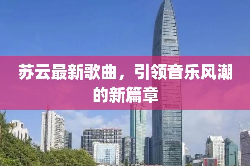 北辰久凌 第29页
