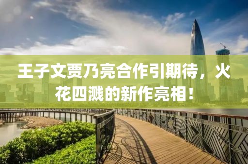 星星打烊 第30页